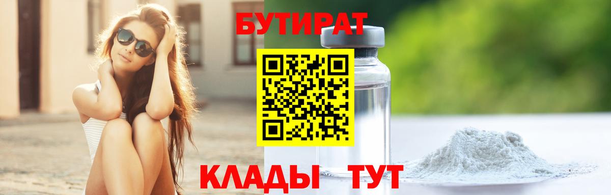 БУТИРАТ BDO 33%  Вход с VPN  Нарткала 
