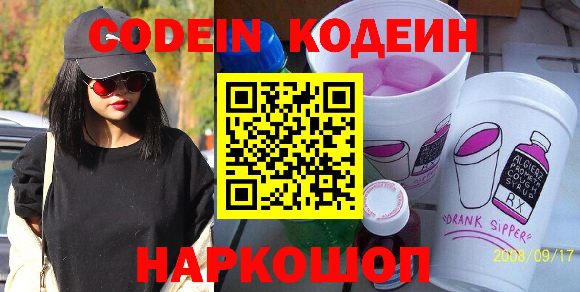 Нарткала  Кодеин Purple Drank  Вход с VPN 