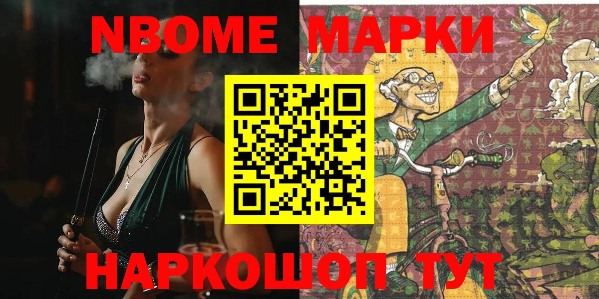 Марки NBOMe 1500мкг Нарткала